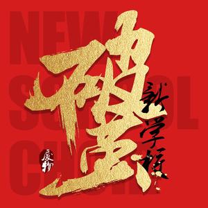 国产粉嫩学生无码一区在线观看
